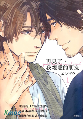 再見了，我親愛的朋友