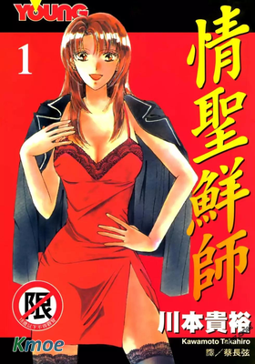 情聖鮮師