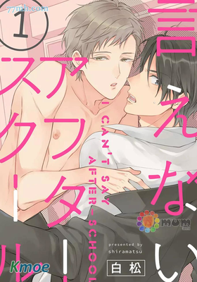 不可告人的放學後時光