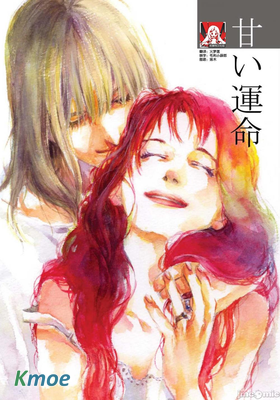 甜蜜的命運(簡體)