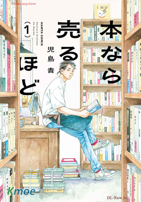 本なら売るほど