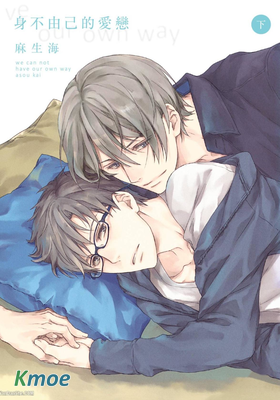 身不由己的愛戀