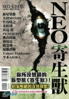 NEO寄生獸