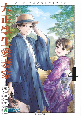 大正學生愛妻家