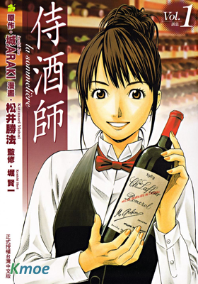 侍酒師
