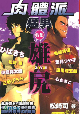 肉體派猛男 雄尻特集