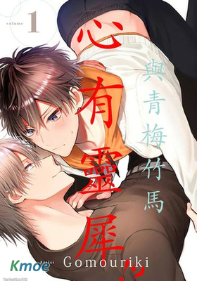 與青梅竹馬心有靈犀！？