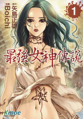 最強女神傳說