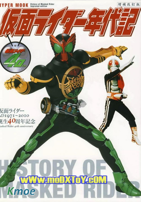 假面騎士年代記