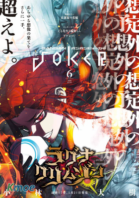 月刊ガンガンJOKER 2026年