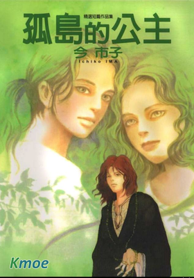 孤島的公主