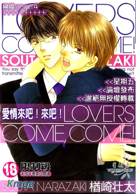 愛情來吧!來吧!