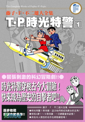 時空巡邏隊 (大全集)