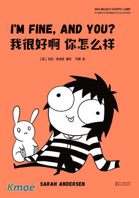 我很好啊，你怎麽樣