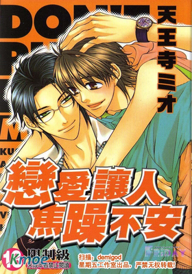 戀愛讓人焦躁不安