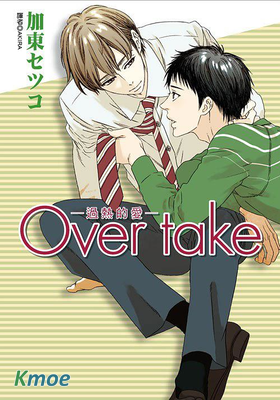 Over take-過熱的愛-