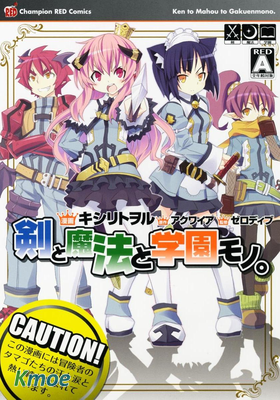 劍、魔法與學園