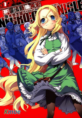 死靈法師編年史