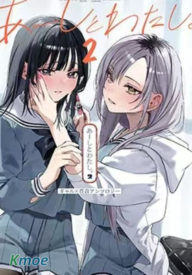我與我 2 辣妹x百合短篇集