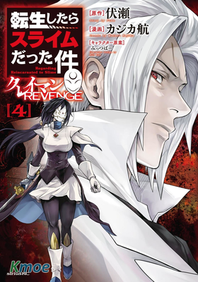 關於我轉生變成史萊姆這檔事 克雷曼Revenge