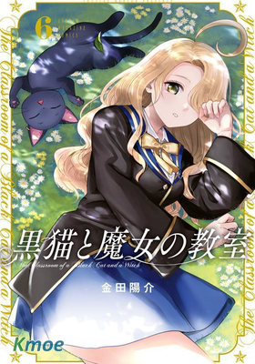 黑貓和魔女的課堂