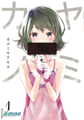 暗女
