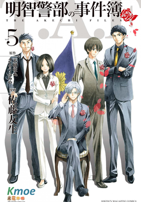 金田一少年事件簿第二部明智警部之事件簿