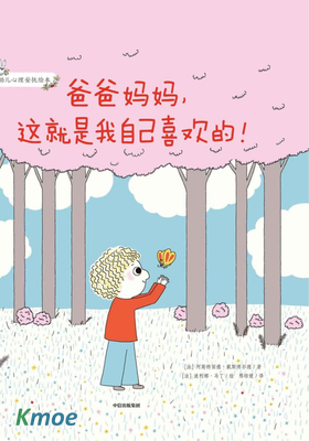 爸爸媽媽，這就是我自己喜歡的！