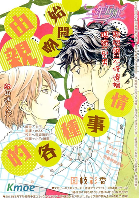 由親吻開始的各種事情