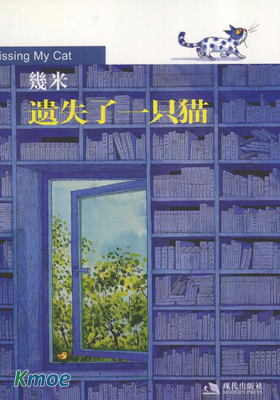 遺失了一只貓