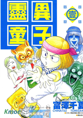 靈異童子