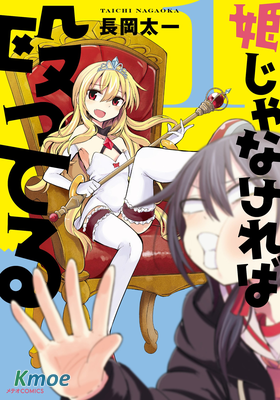 你要不是公主我早揍你了