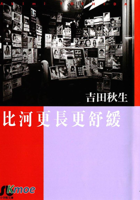 比河更長更舒緩