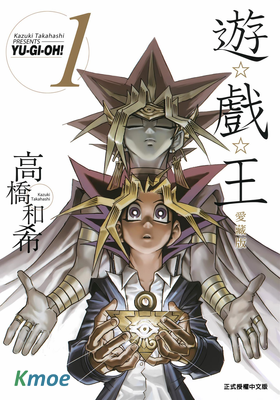 遊戲王 (愛藏版)