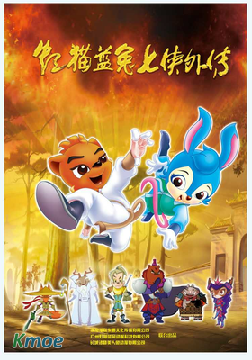 虹貓藍兔七俠傳