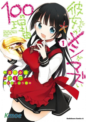 她們料理糟糕的100個理由