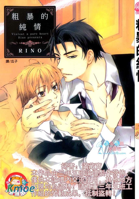 粗暴的純情