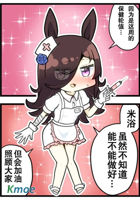 【賽馬娘】賽馬娘同人四格