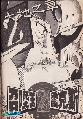 MOZ召喚王雷克斯