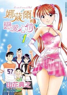 娜葳爾的戀愛心情