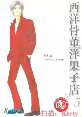 西洋古董洋果子店