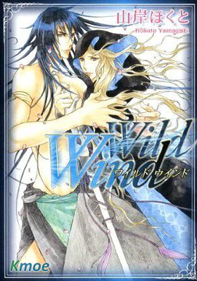 山岸ほくと野獸系列