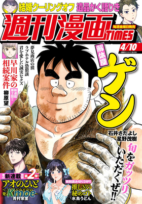 週刊漫畫TIMES 2026年