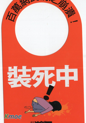 每天回家老婆都在裝死