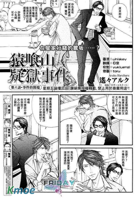 猿喰山疑獄事件