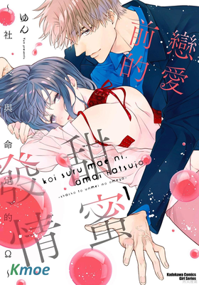 戀愛前的甜蜜发情～社長與命定的Ω～