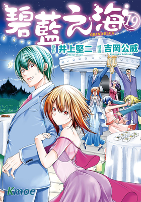 GRAND BLUE 碧藍之海