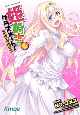 我的同學是姬騎士