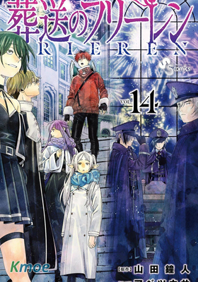 葬送のフリーレン