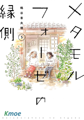 萍水相腐簷廊下